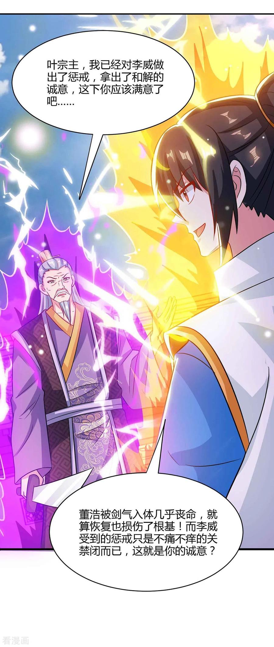 《独步逍遥》第289话 杀你足够了 第14页