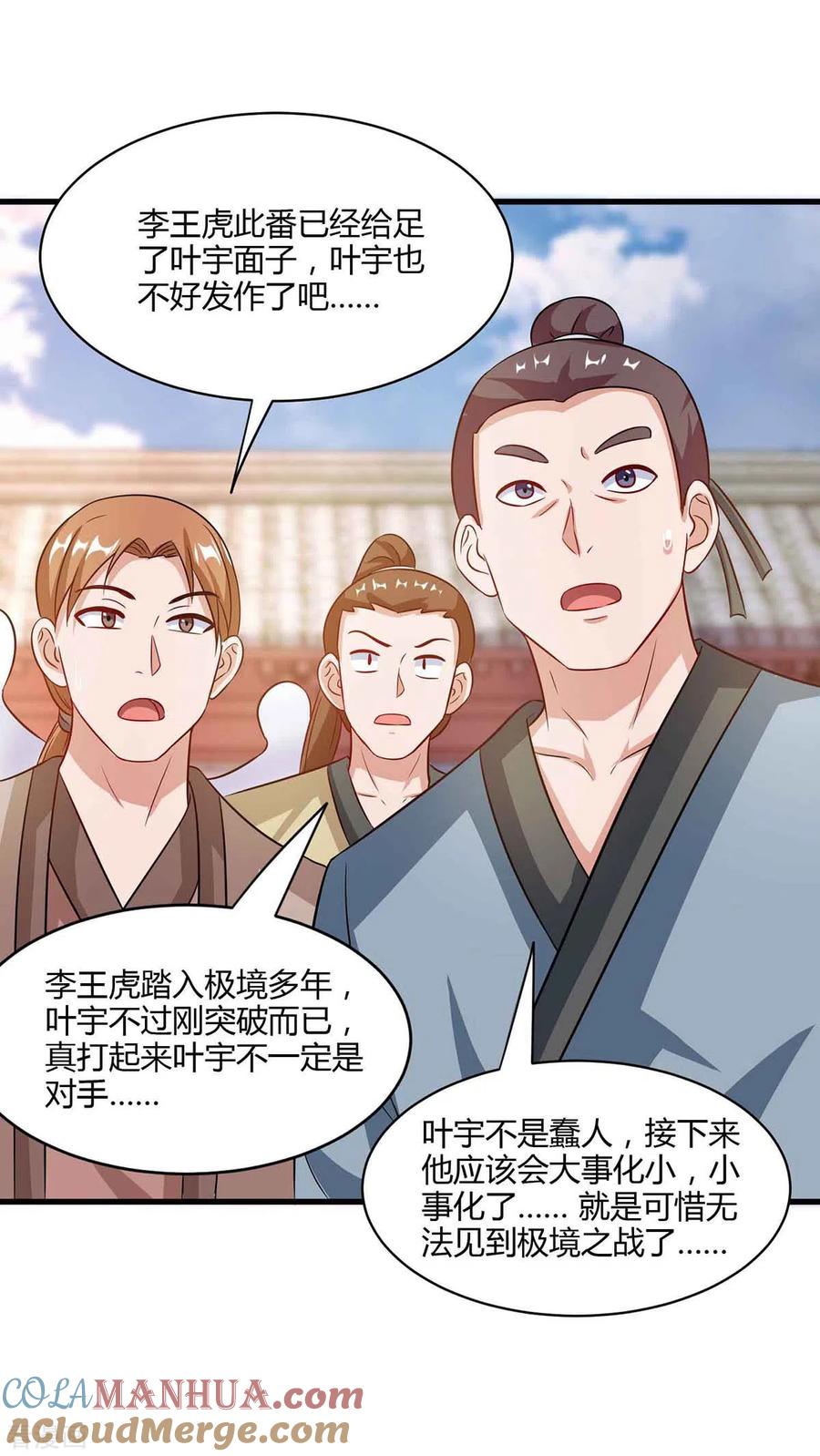 《独步逍遥》第289话 杀你足够了 第13页