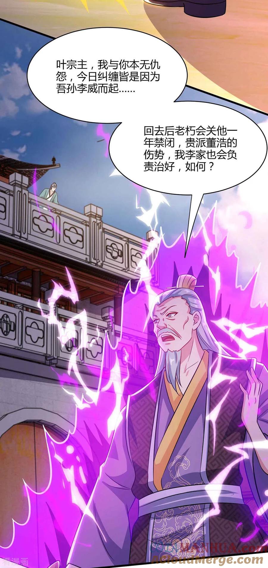 《独步逍遥》第289话 杀你足够了 第9页