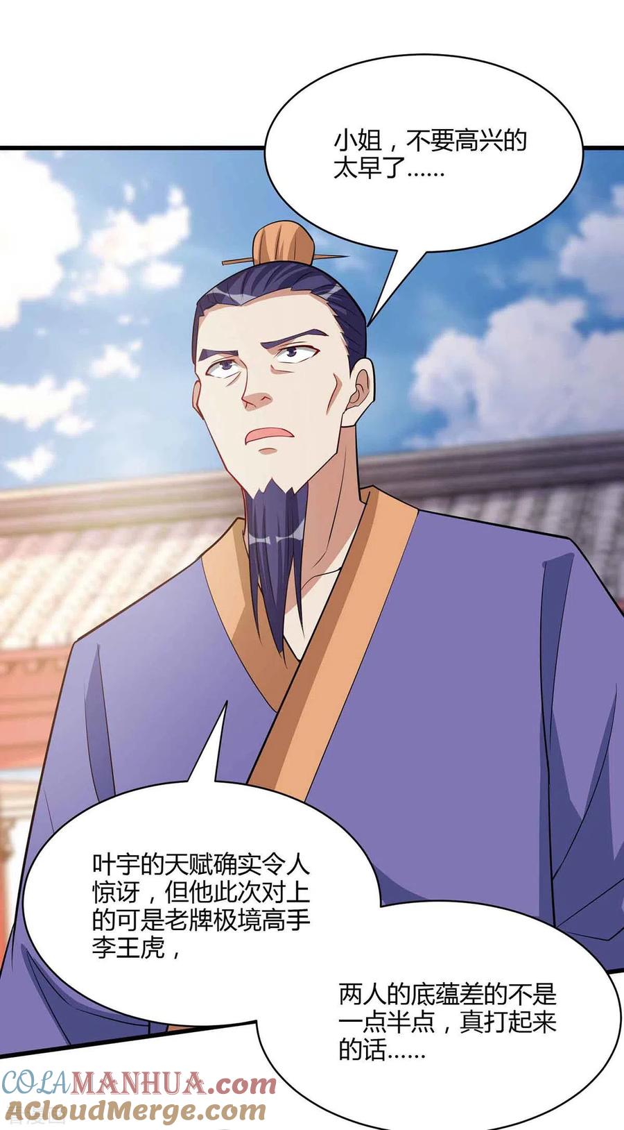 《独步逍遥》第289话 杀你足够了 第3页