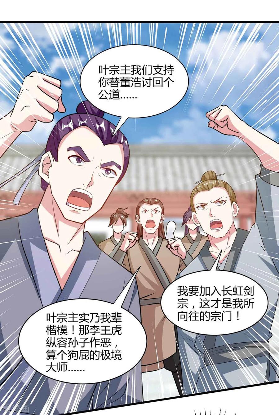 《独步逍遥》第289话 杀你足够了 第22页