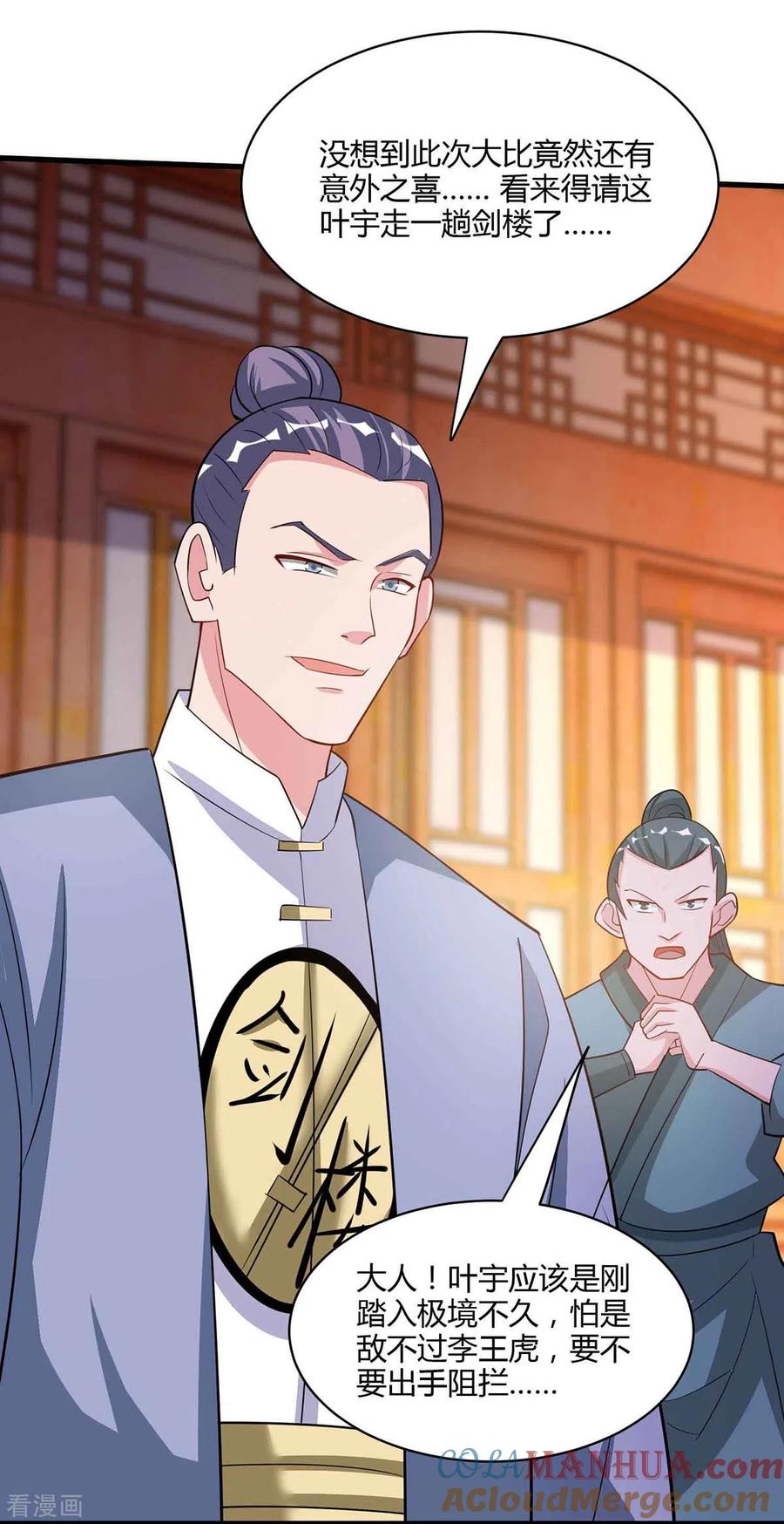 《独步逍遥》第289话 杀你足够了 第5页