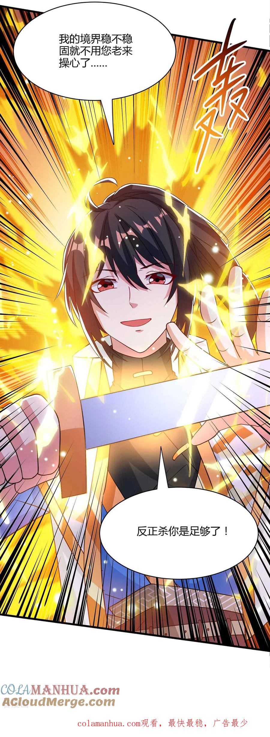 《独步逍遥》第289话 杀你足够了 第25页