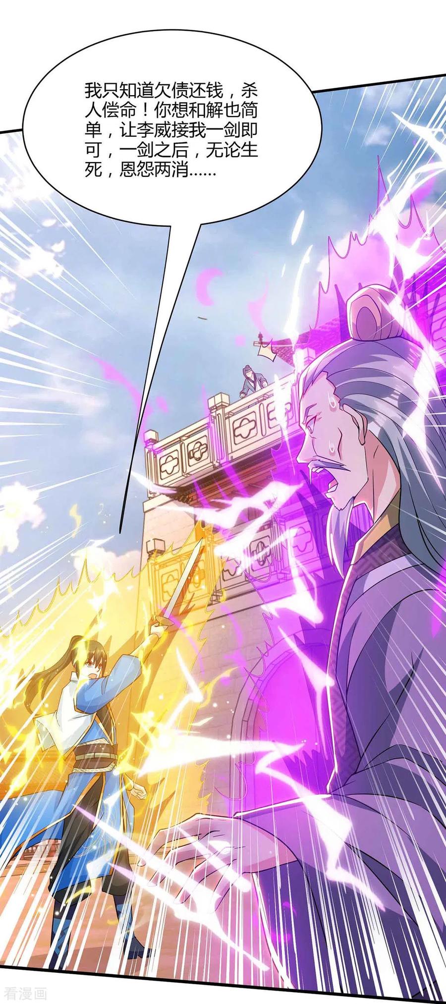 《独步逍遥》第289话 杀你足够了 第20页