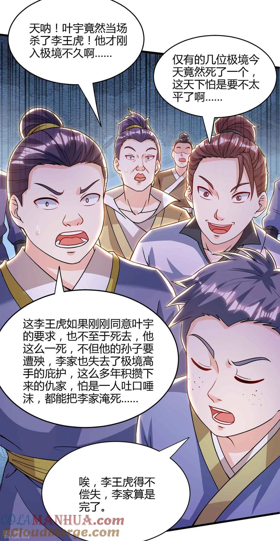 《独步逍遥》第290话 剑斩李王虎 第19页