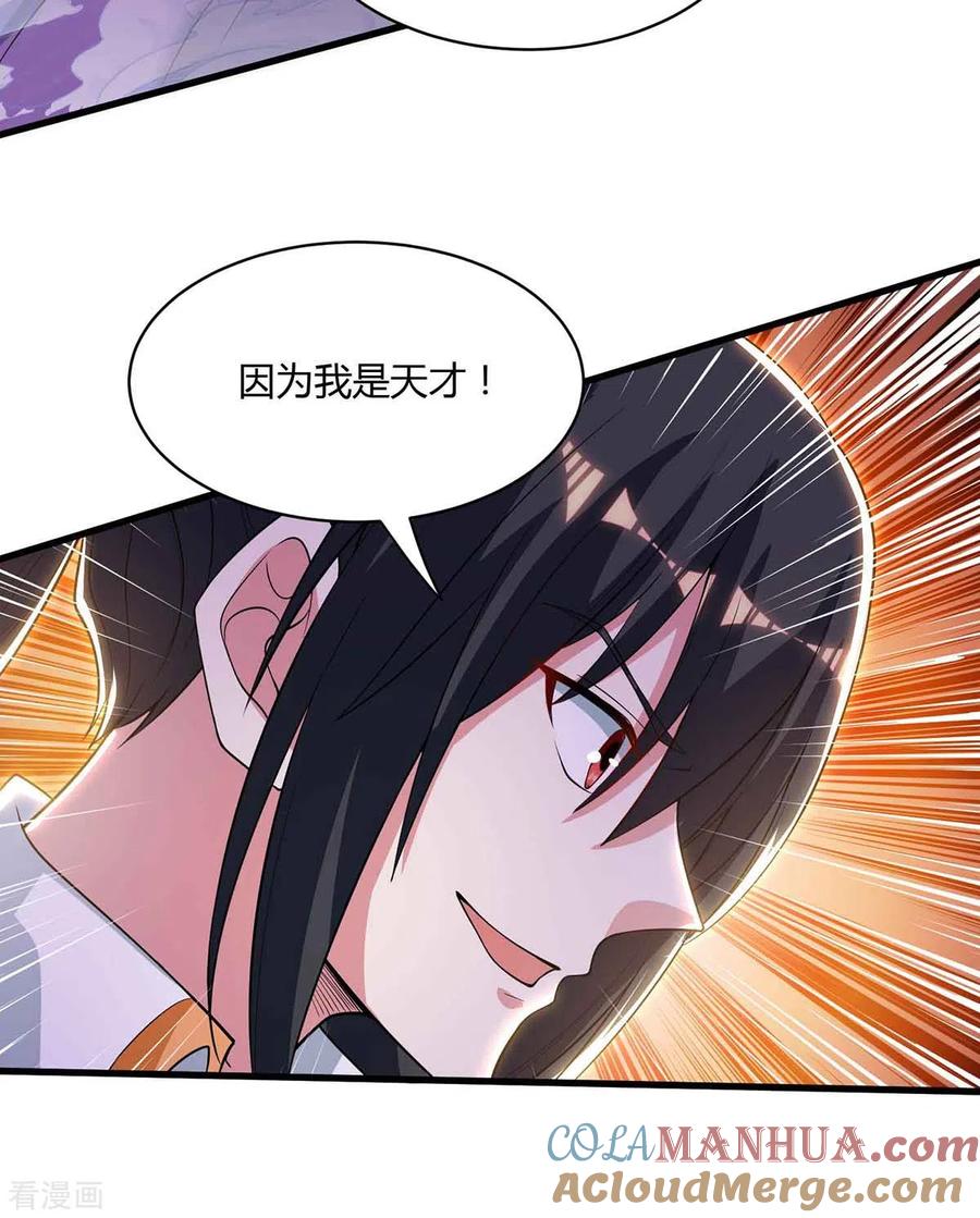 《独步逍遥》第290话 剑斩李王虎 第13页