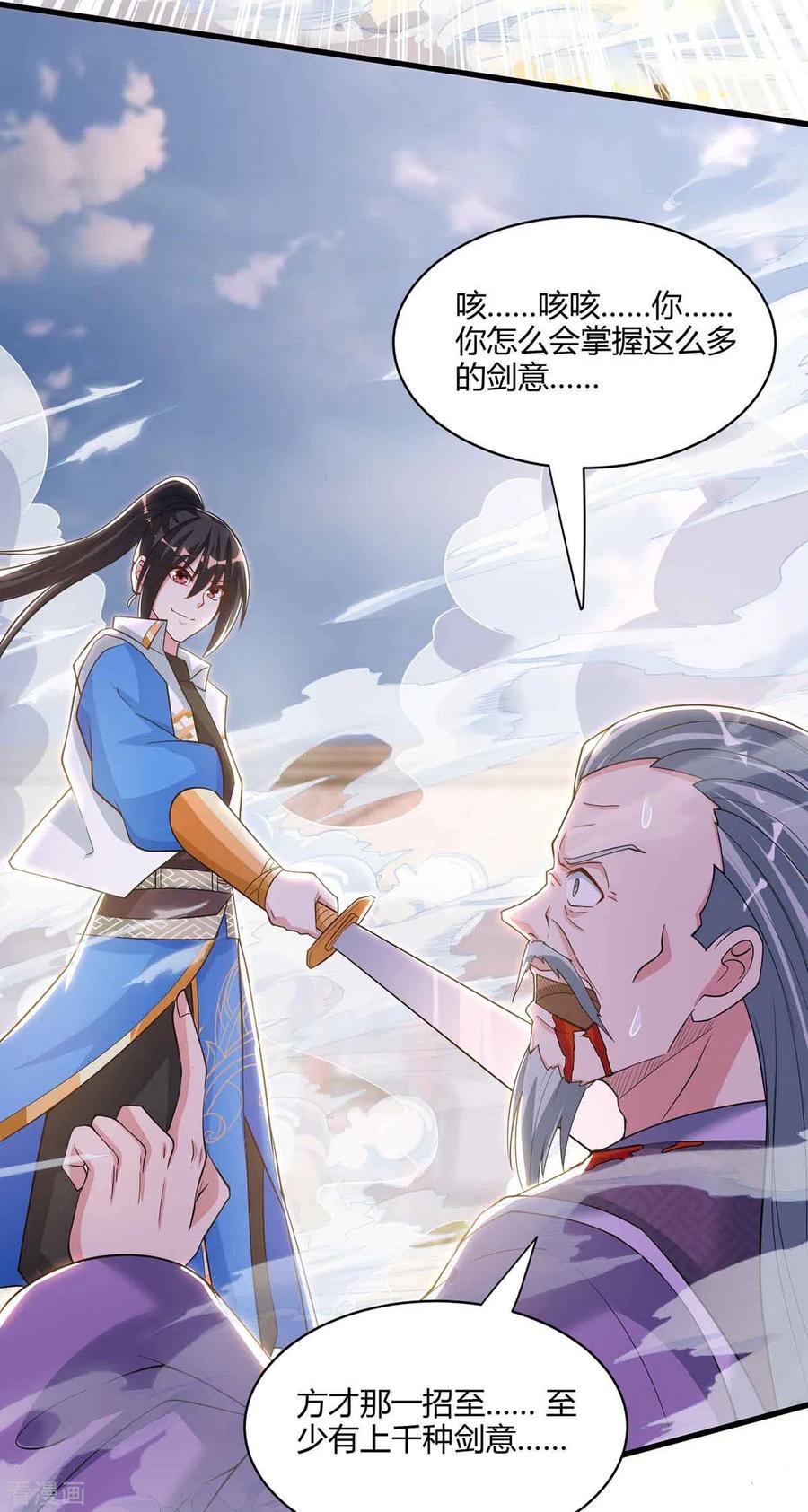 《独步逍遥》第290话 剑斩李王虎 第12页