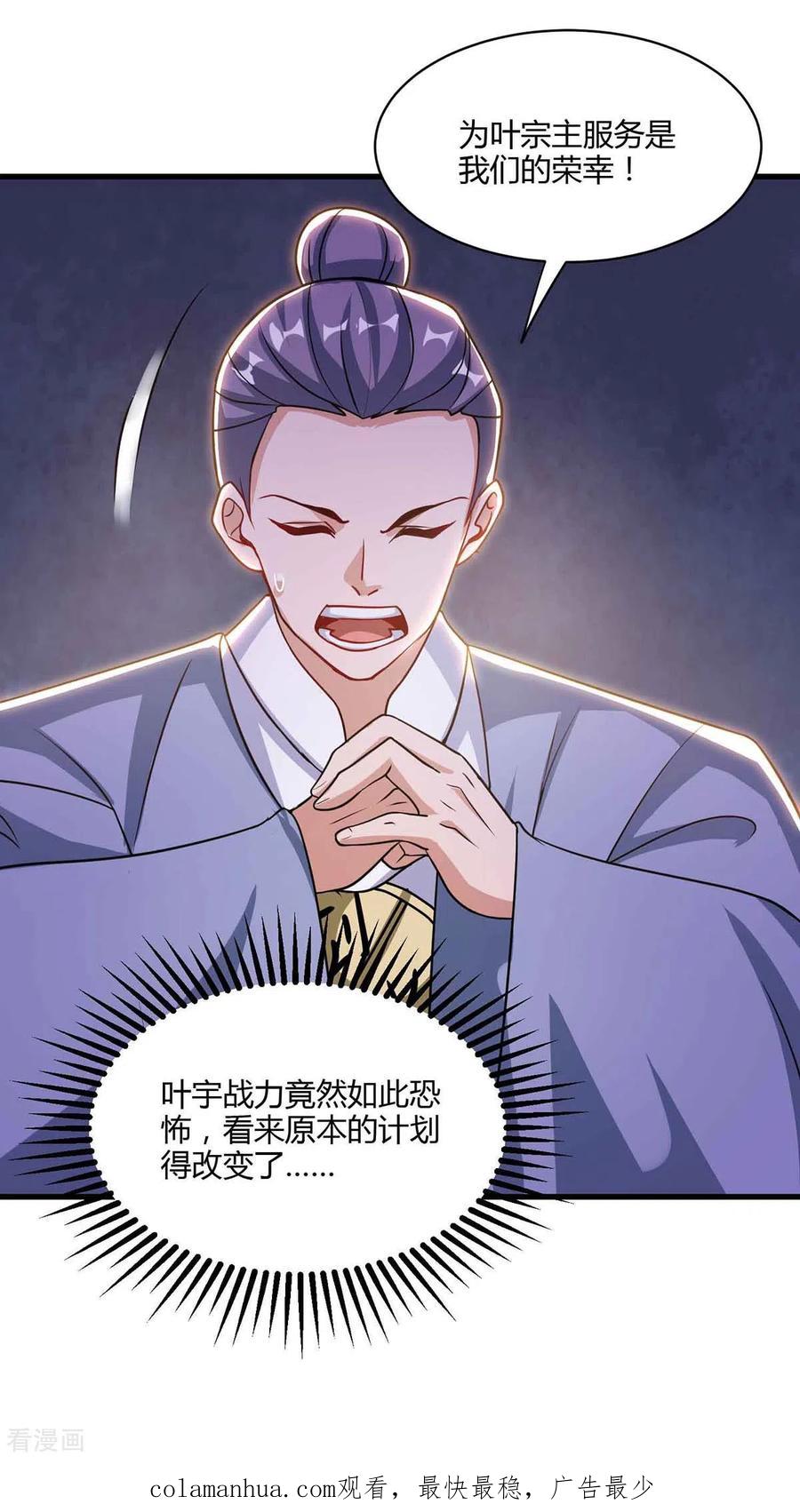 《独步逍遥》第290话 剑斩李王虎 第26页