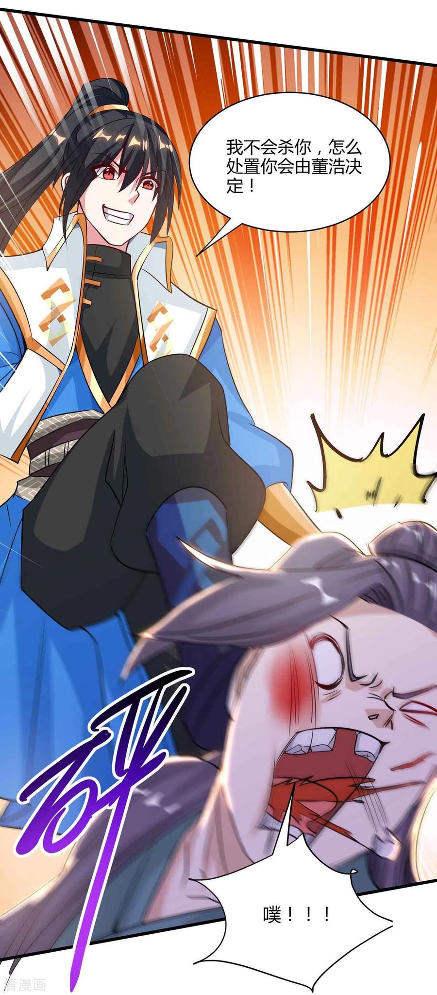 《独步逍遥》第290话 剑斩李王虎 第24页