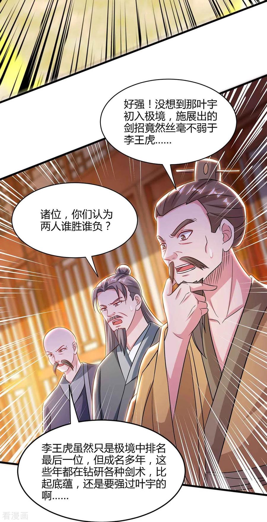 《独步逍遥》第290话 剑斩李王虎 第8页