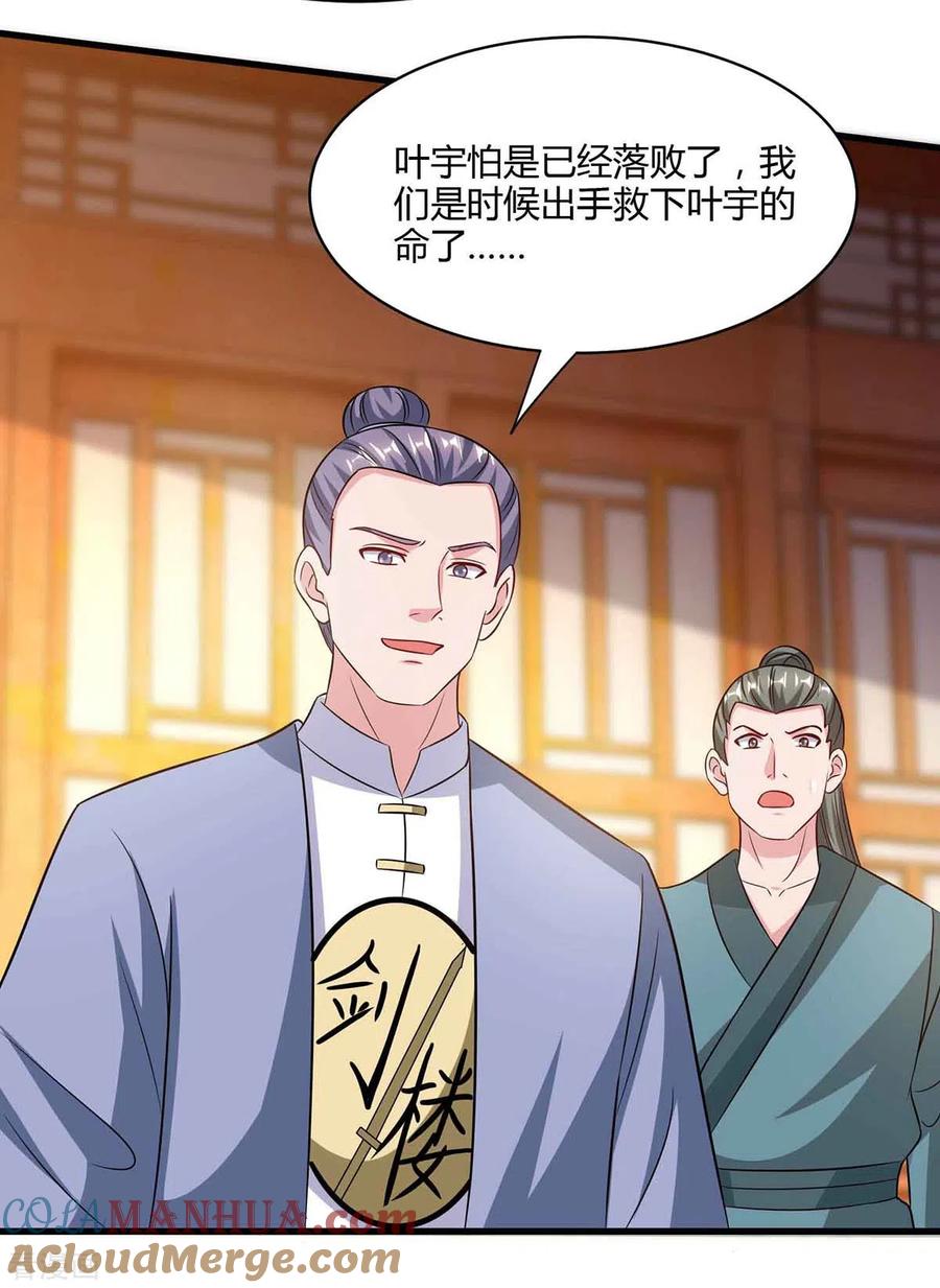 《独步逍遥》第290话 剑斩李王虎 第9页