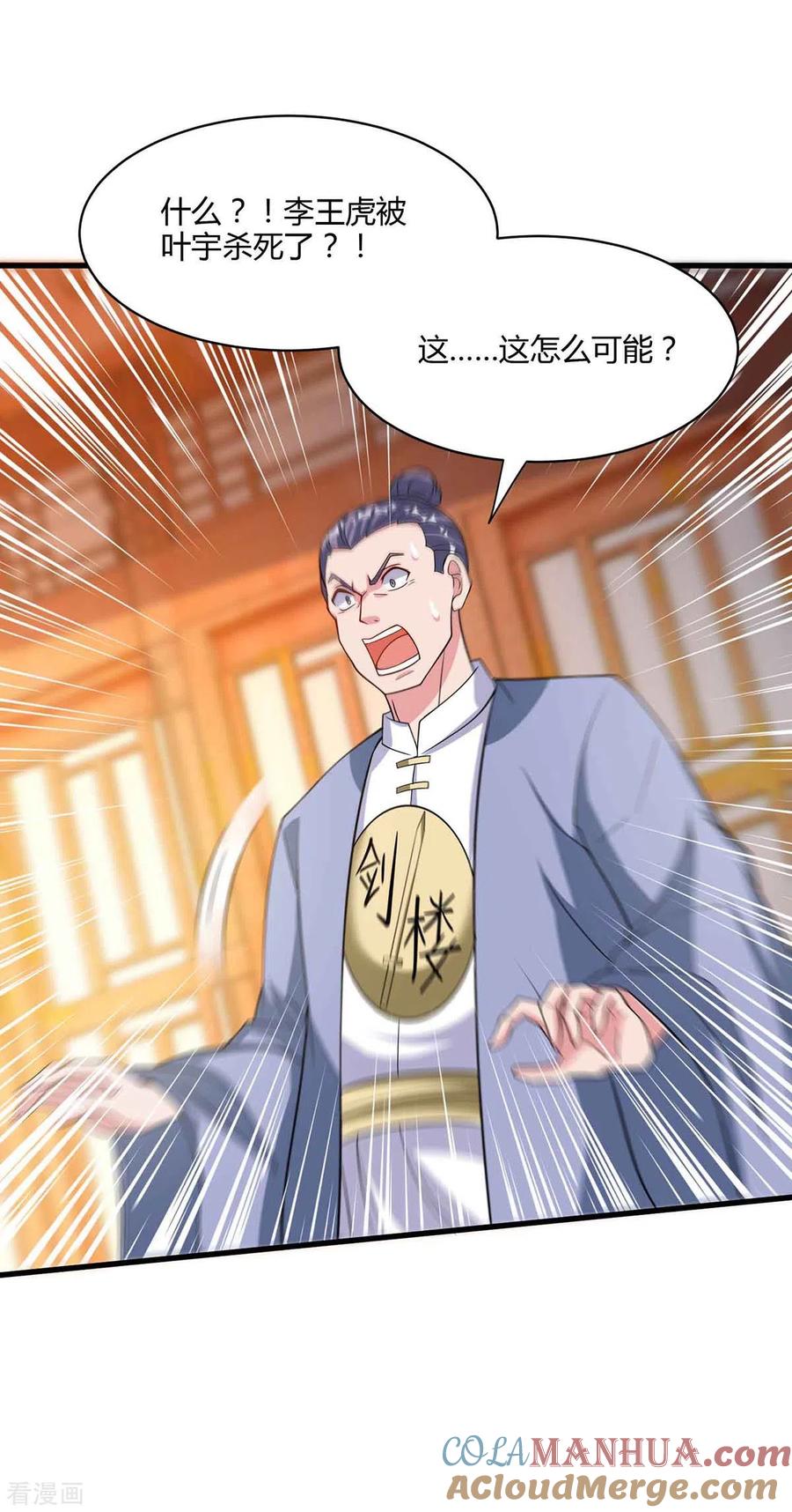 《独步逍遥》第290话 剑斩李王虎 第17页