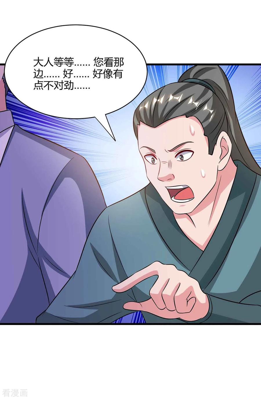 《独步逍遥》第290话 剑斩李王虎 第10页