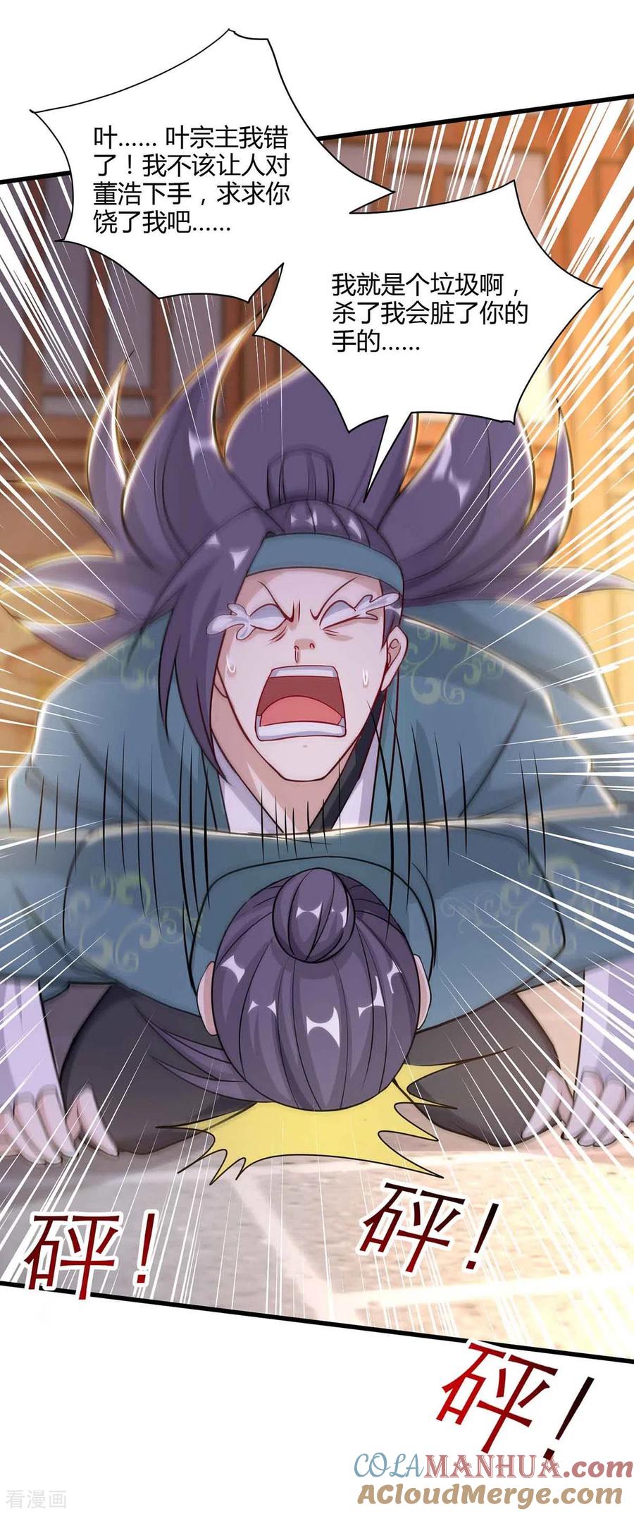 《独步逍遥》第290话 剑斩李王虎 第23页