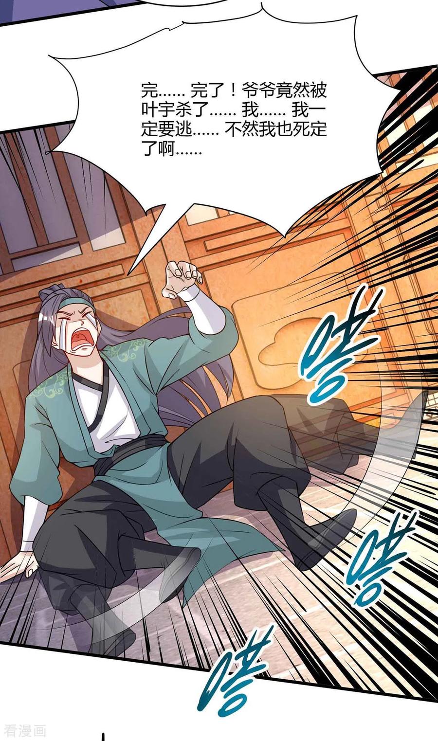 《独步逍遥》第290话 剑斩李王虎 第20页