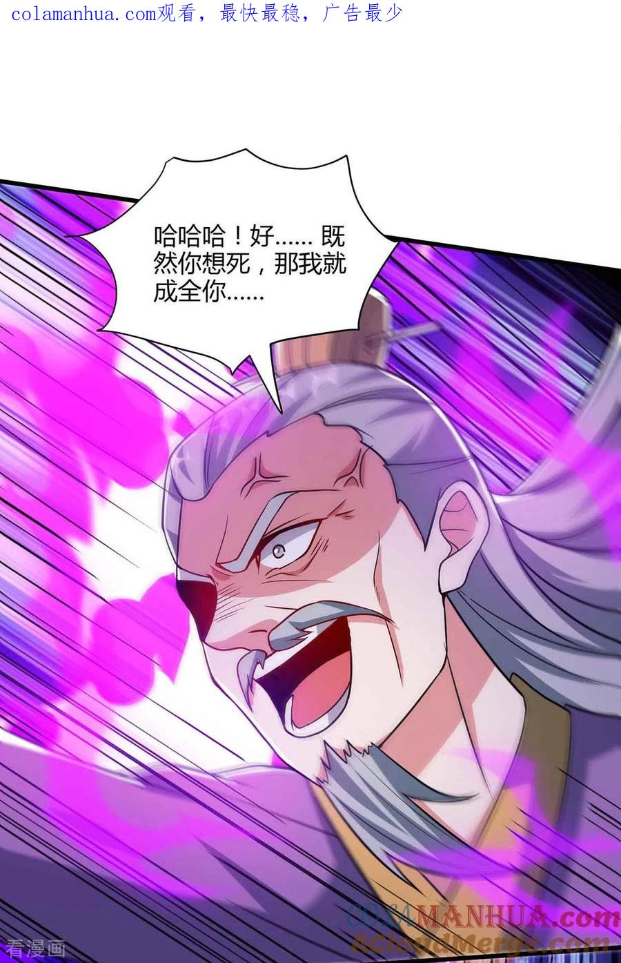 《独步逍遥》第290话 剑斩李王虎 第1页