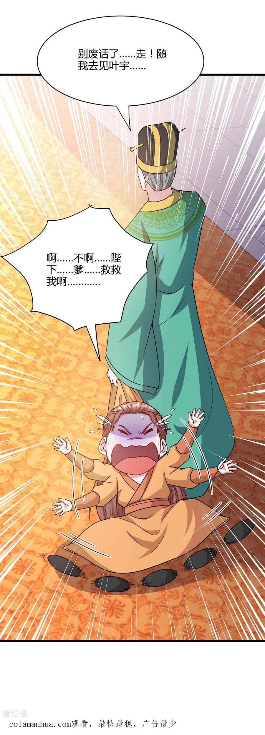 《独步逍遥》第291话 交出赵勇 第30页