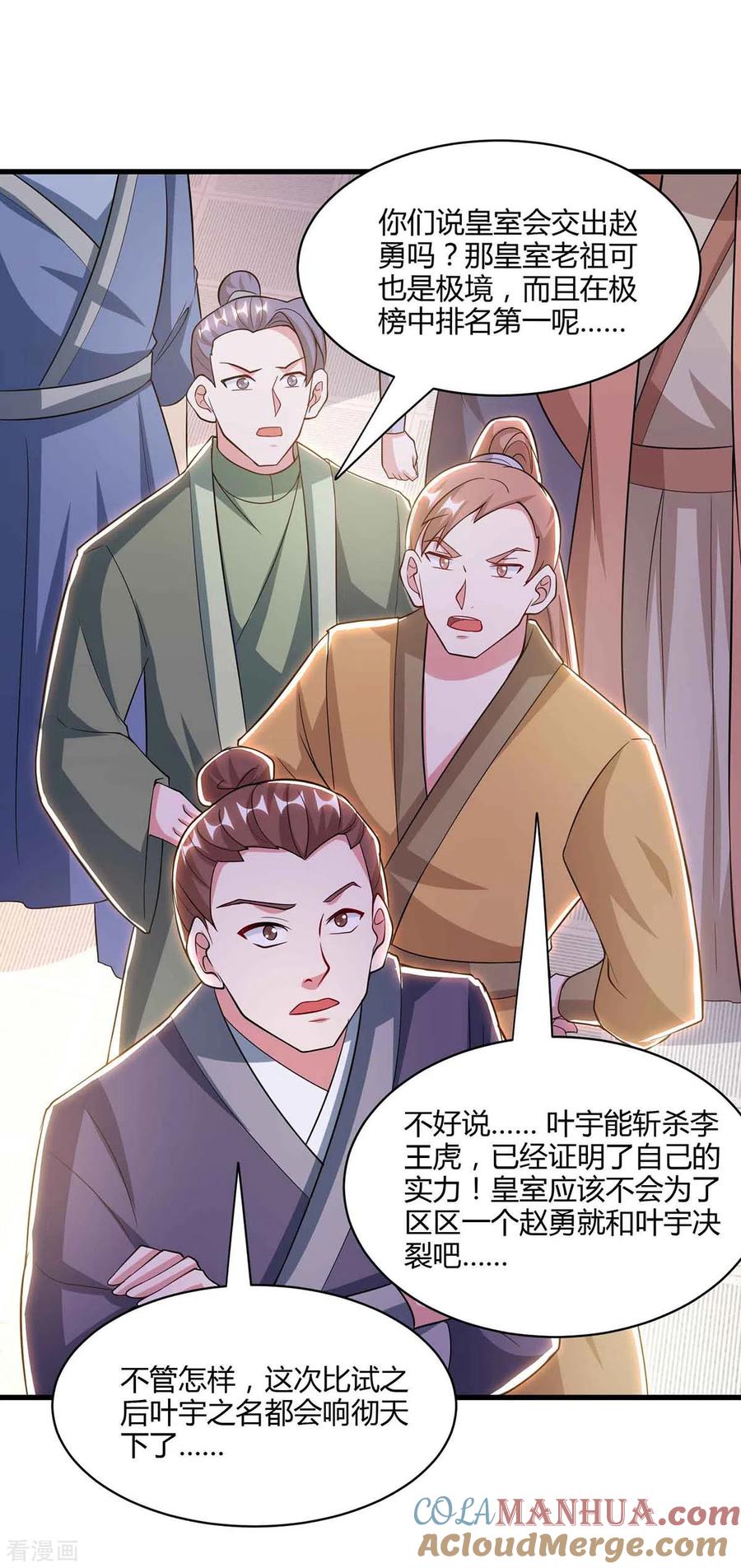 《独步逍遥》第291话 交出赵勇 第5页