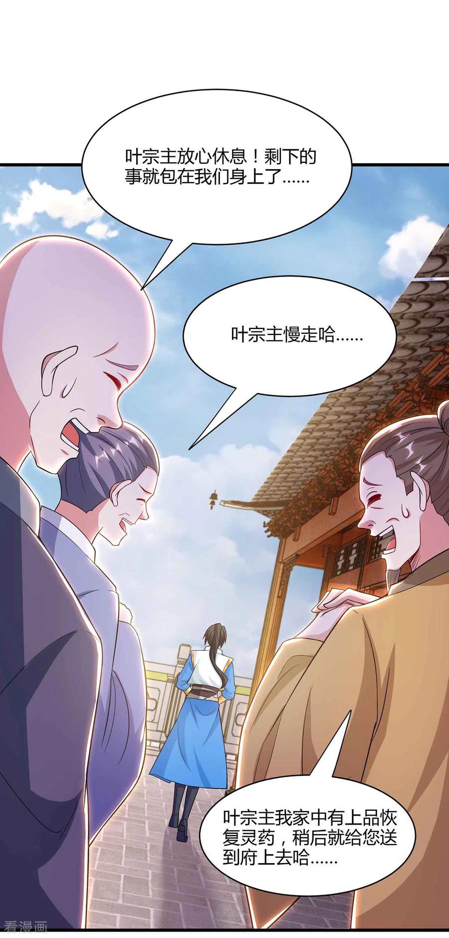 《独步逍遥》第291话 交出赵勇 第2页