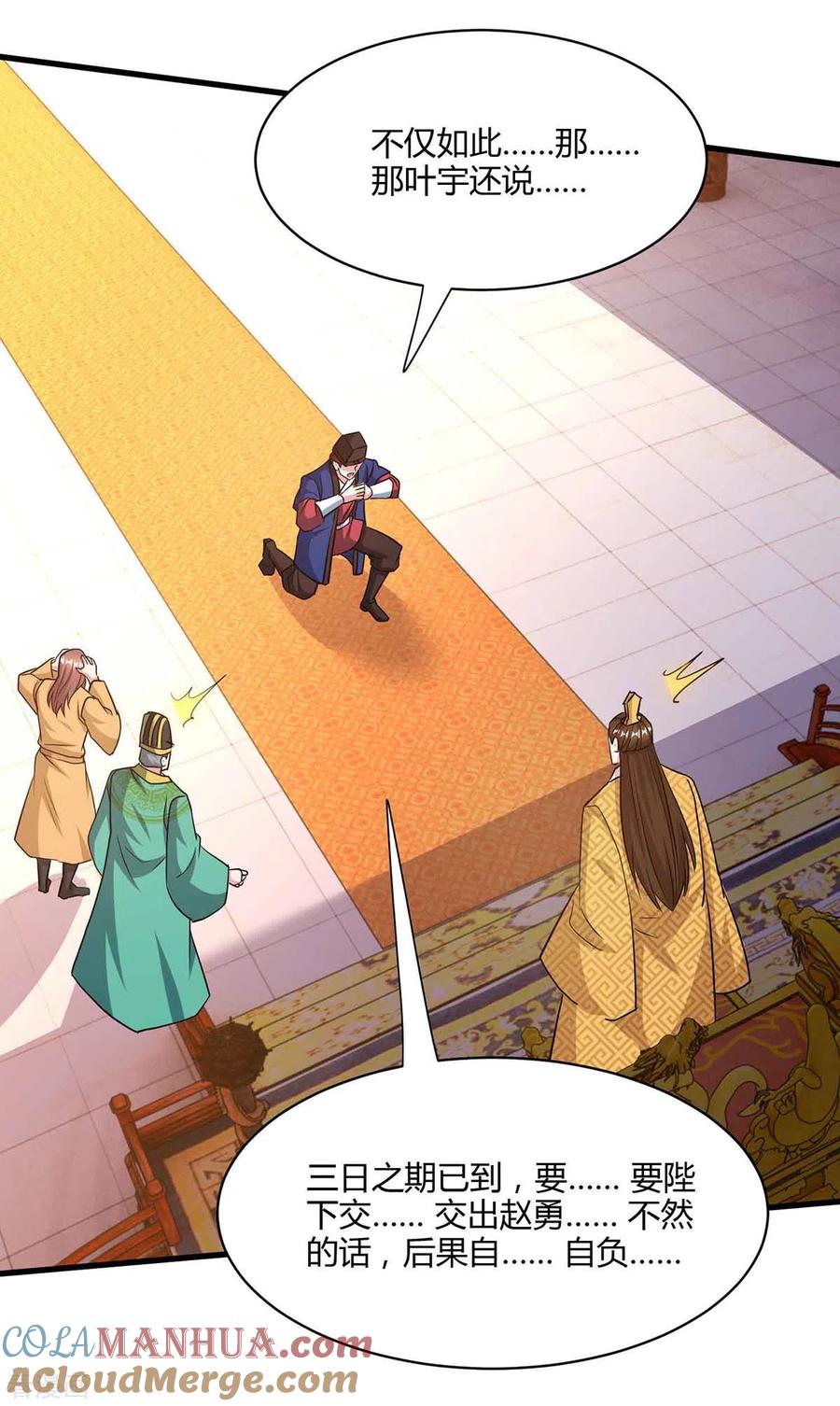 《独步逍遥》第291话 交出赵勇 第21页