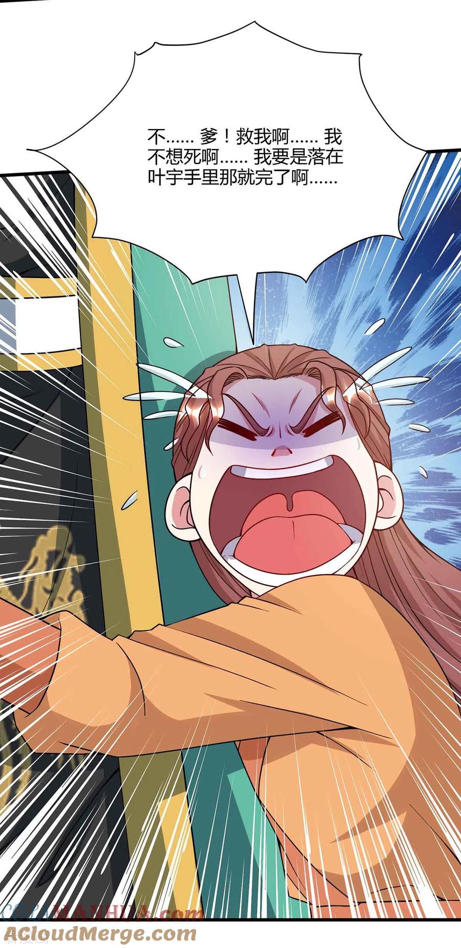 《独步逍遥》第291话 交出赵勇 第29页