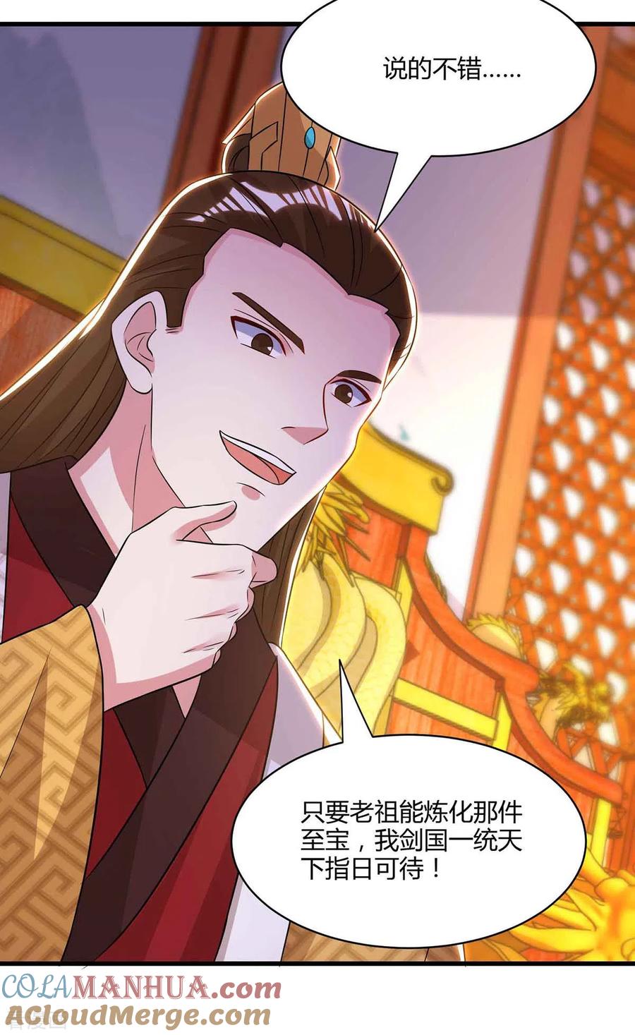 《独步逍遥》第291话 交出赵勇 第13页