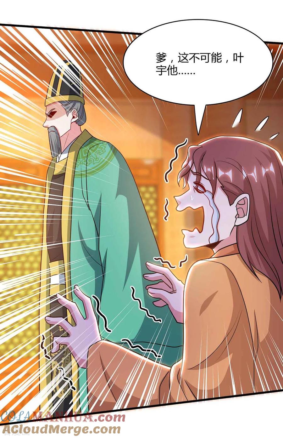 《独步逍遥》第291话 交出赵勇 第23页