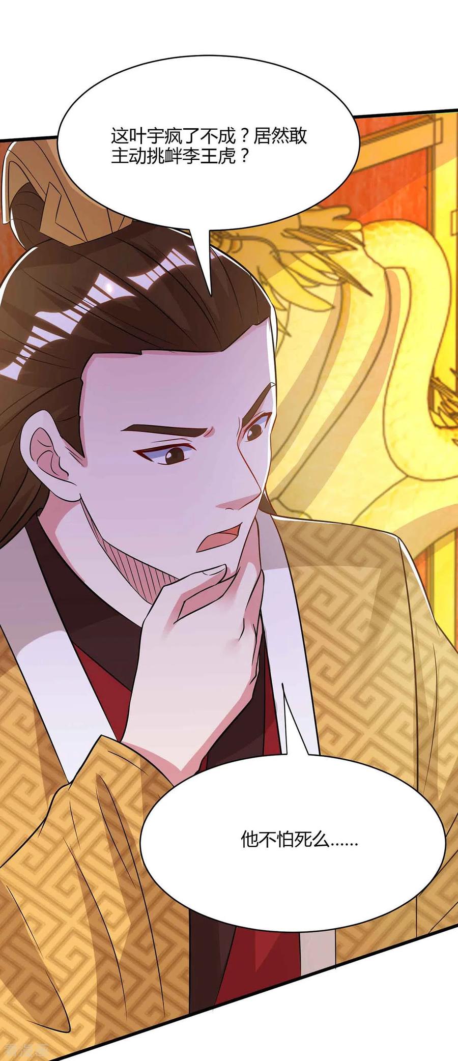 《独步逍遥》第291话 交出赵勇 第8页