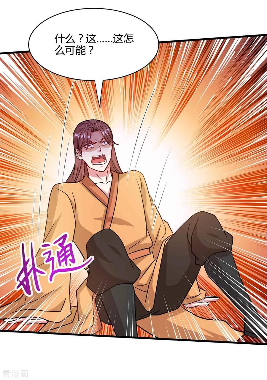 《独步逍遥》第291话 交出赵勇 第22页