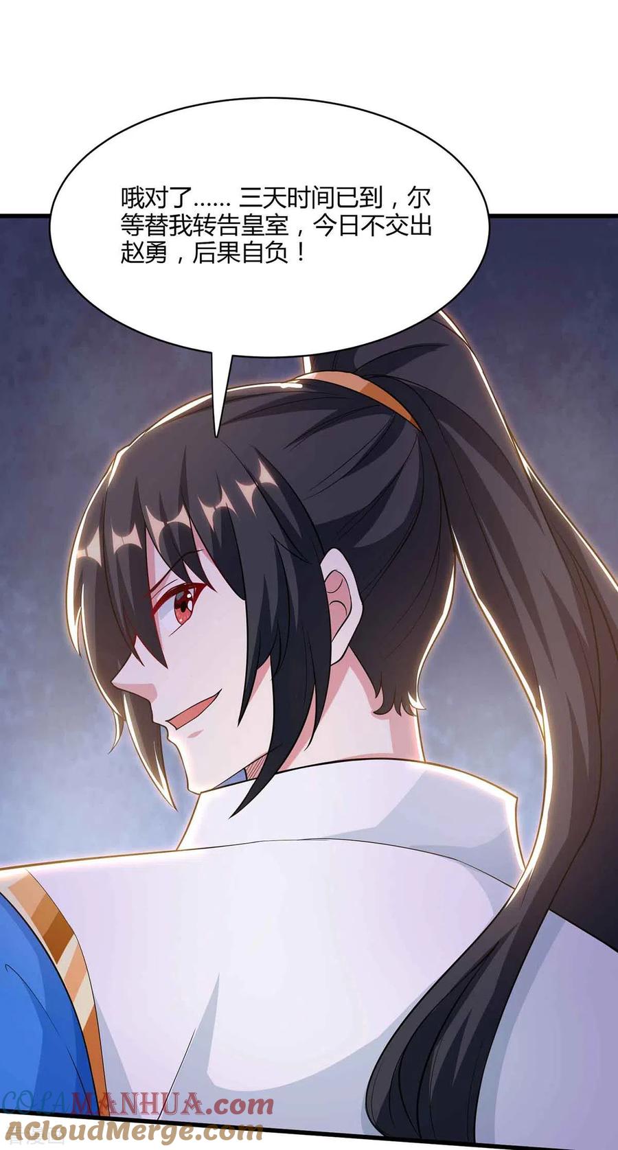 《独步逍遥》第291话 交出赵勇 第3页