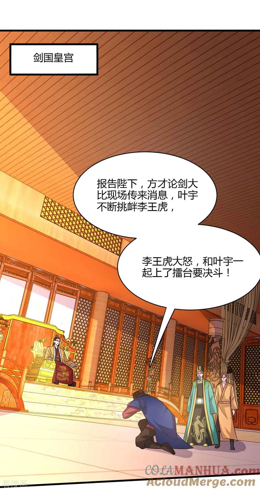《独步逍遥》第291话 交出赵勇 第7页
