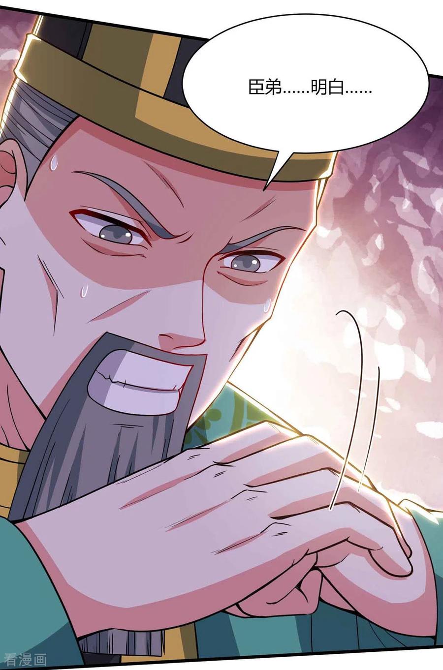 《独步逍遥》第291话 交出赵勇 第28页