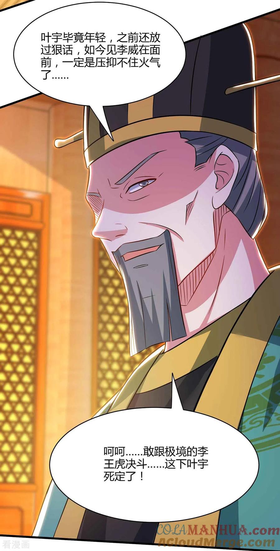 《独步逍遥》第291话 交出赵勇 第9页