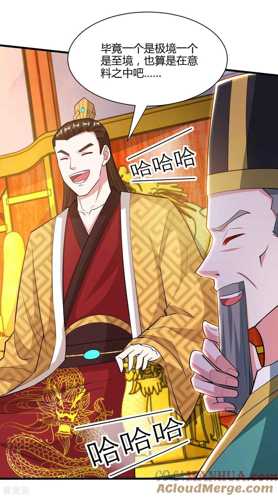 《独步逍遥》第291话 交出赵勇 第17页