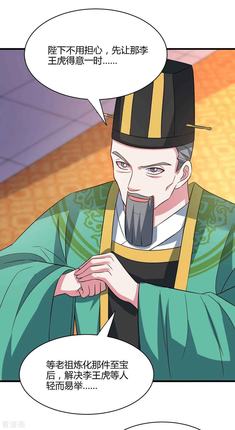 《独步逍遥》第291话 交出赵勇 第12页