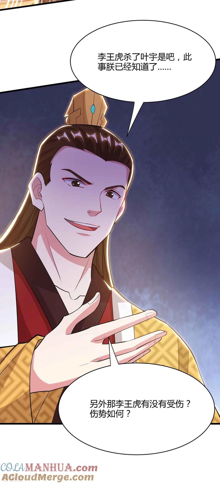 《独步逍遥》第291话 交出赵勇 第15页