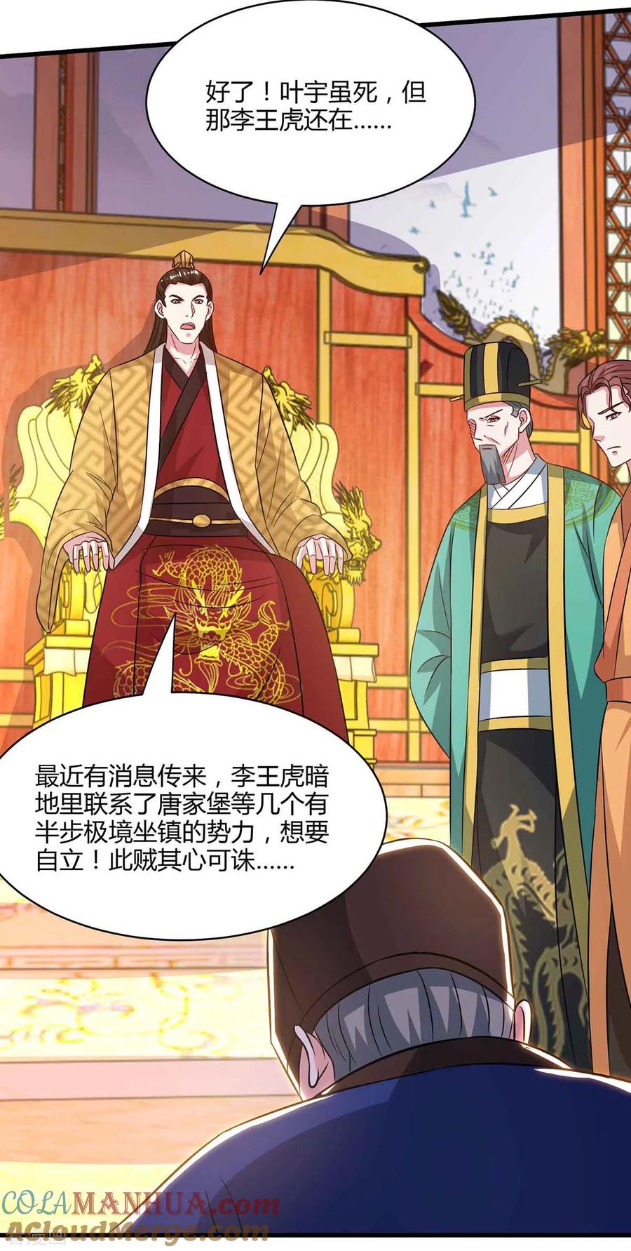 《独步逍遥》第291话 交出赵勇 第11页
