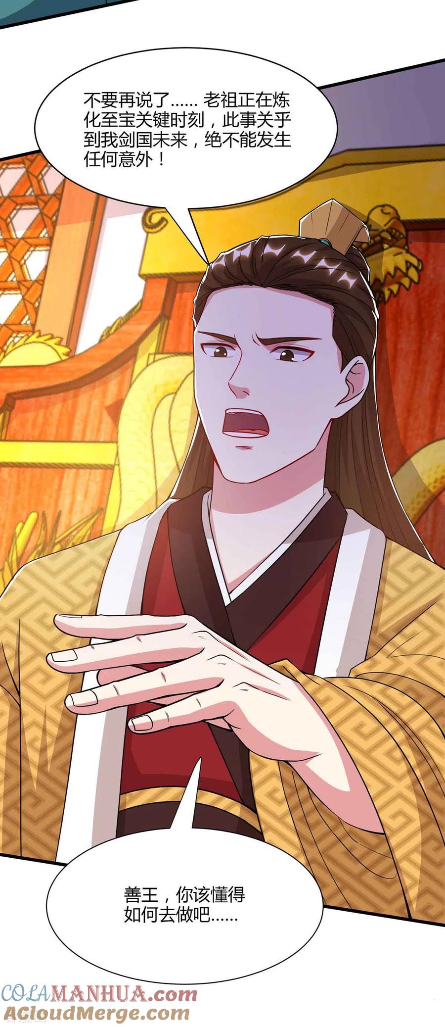 《独步逍遥》第291话 交出赵勇 第27页