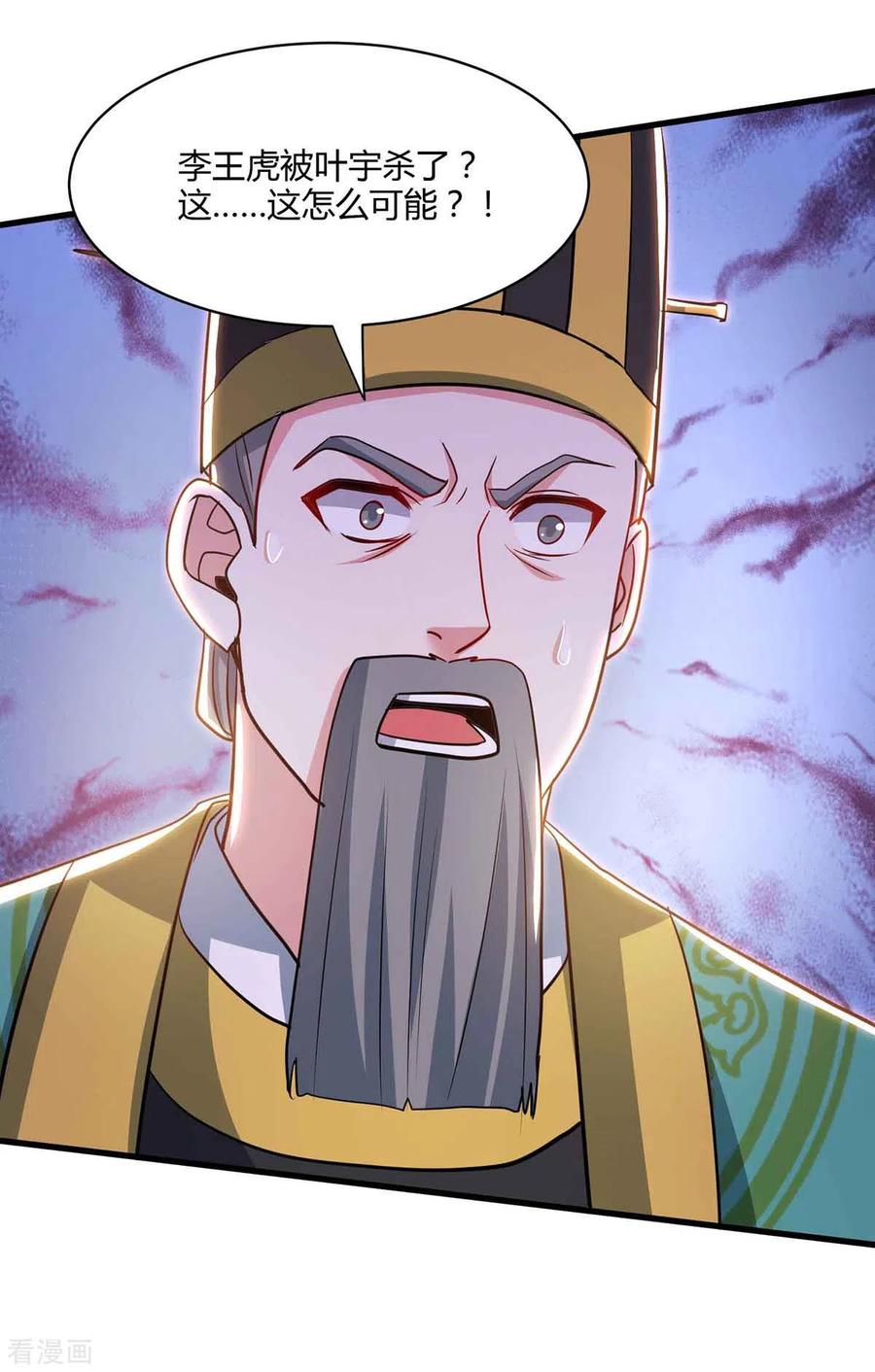 《独步逍遥》第291话 交出赵勇 第20页