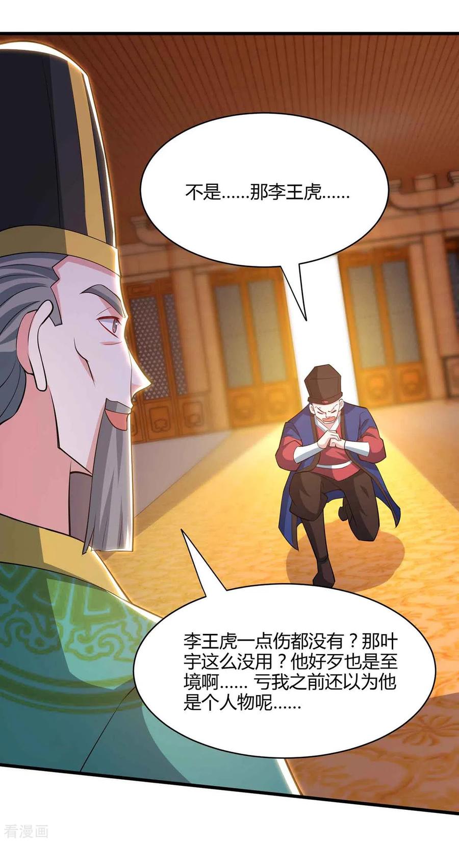 《独步逍遥》第291话 交出赵勇 第16页