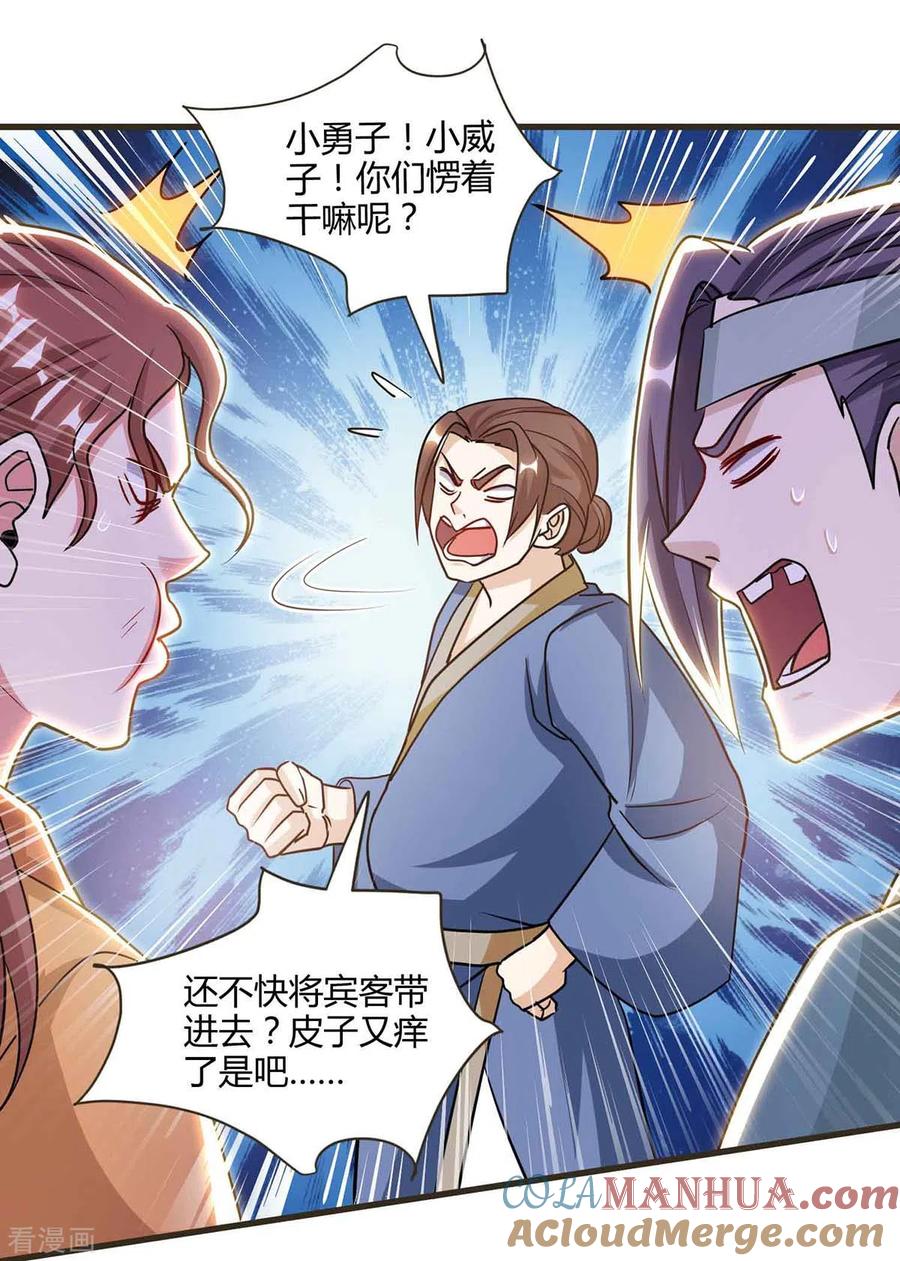 《独步逍遥》第292话 讨伐唐家堡 第9页
