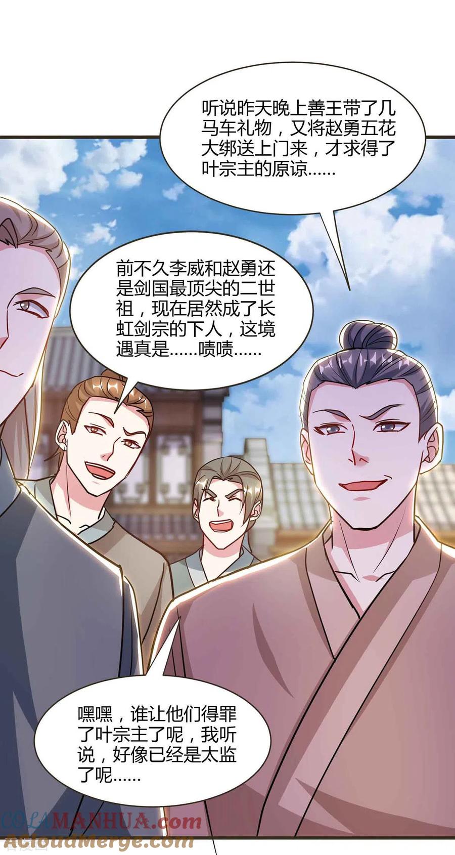 《独步逍遥》第292话 讨伐唐家堡 第11页