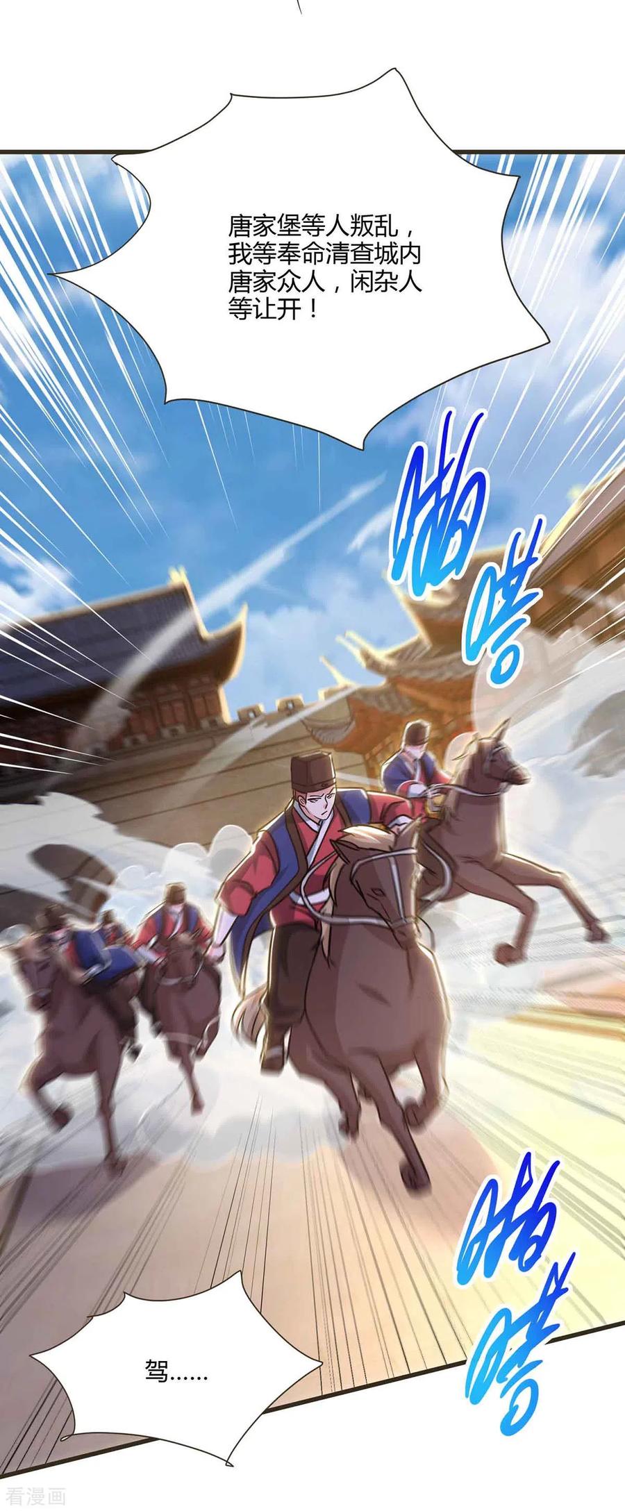 《独步逍遥》第292话 讨伐唐家堡 第12页