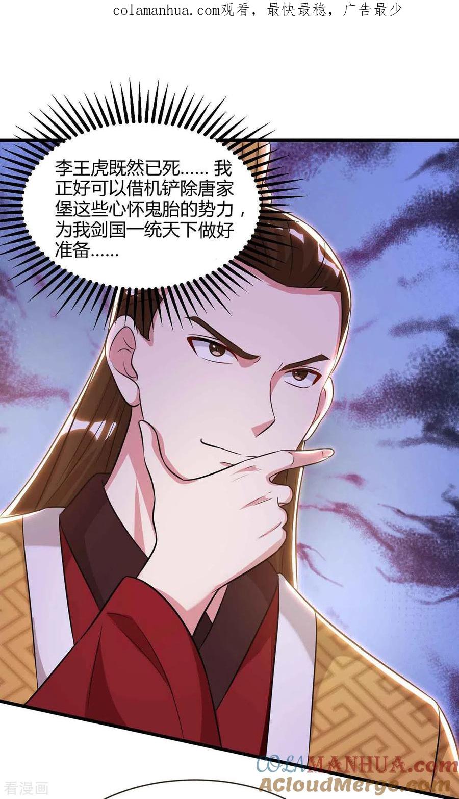 《独步逍遥》第292话 讨伐唐家堡 第1页