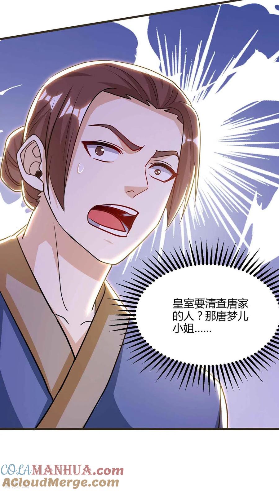 《独步逍遥》第292话 讨伐唐家堡 第15页