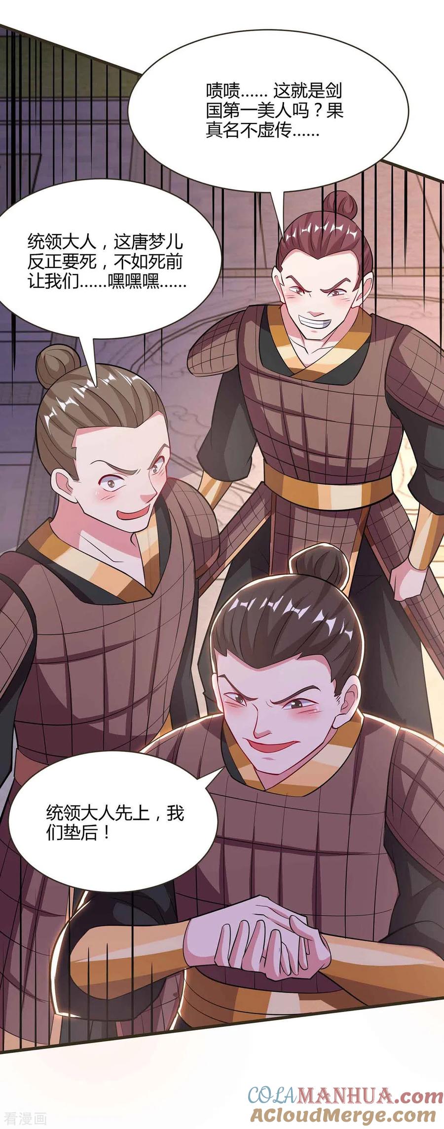 《独步逍遥》第292话 讨伐唐家堡 第27页