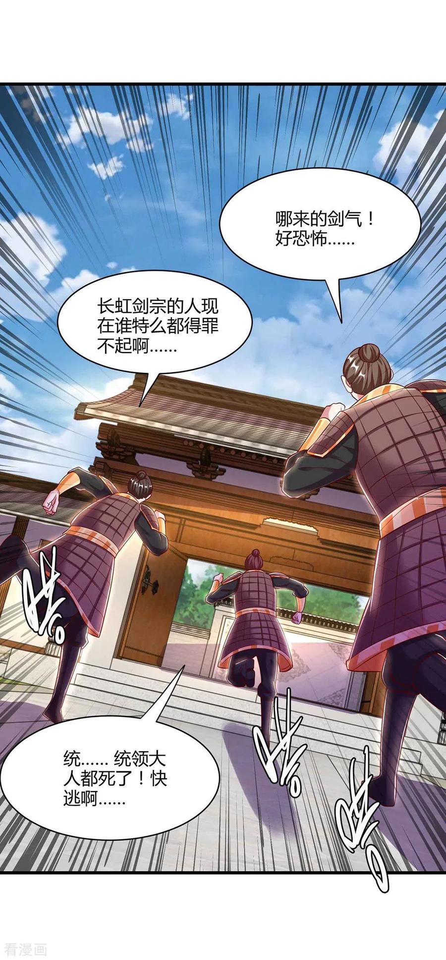 《独步逍遥》第293话 及时雨 第26页