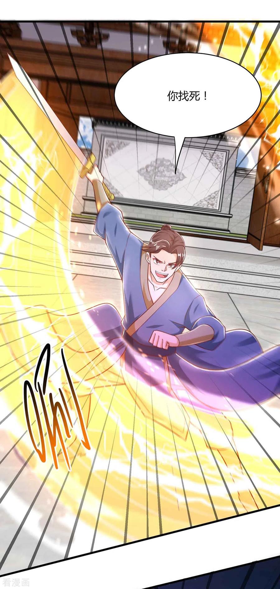《独步逍遥》第293话 及时雨 第20页