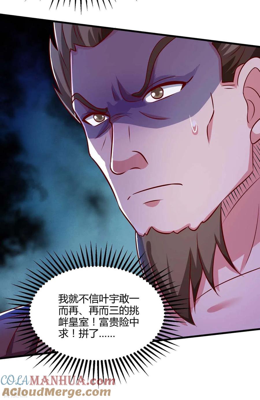 《独步逍遥》第293话 及时雨 第13页