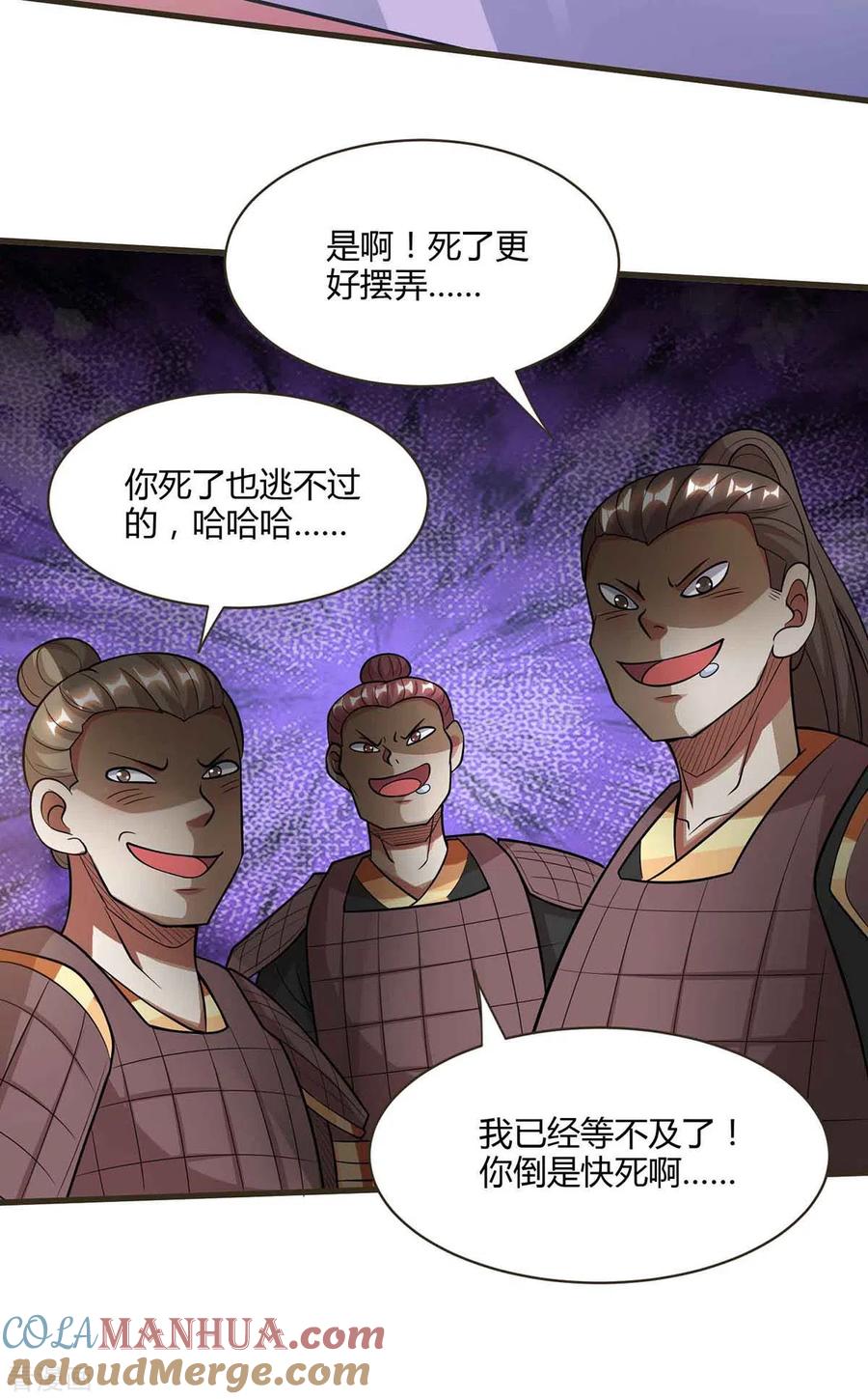 《独步逍遥》第293话 及时雨 第3页